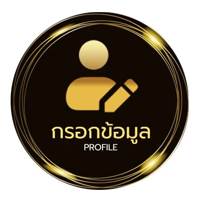 ข้อมูลส่วนตัว ufabet ทางเข้า มือถือ
